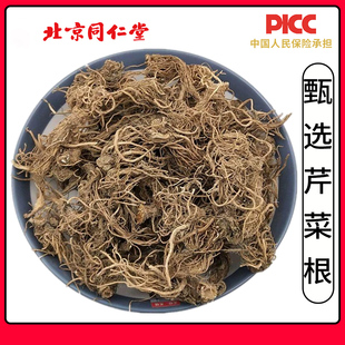 同仁堂芹菜根中药材500g正品特级芹菜根陈皮茶干货煮水青春不留逗