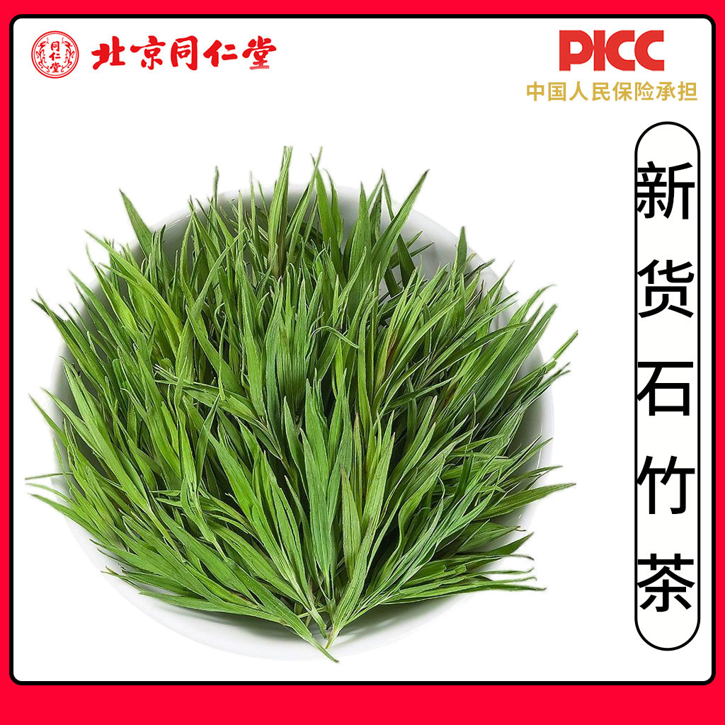 同仁堂石竹茶500g石竹叶新鲜青嫩芽淡竹叶山东崂山特级野生茶叶
