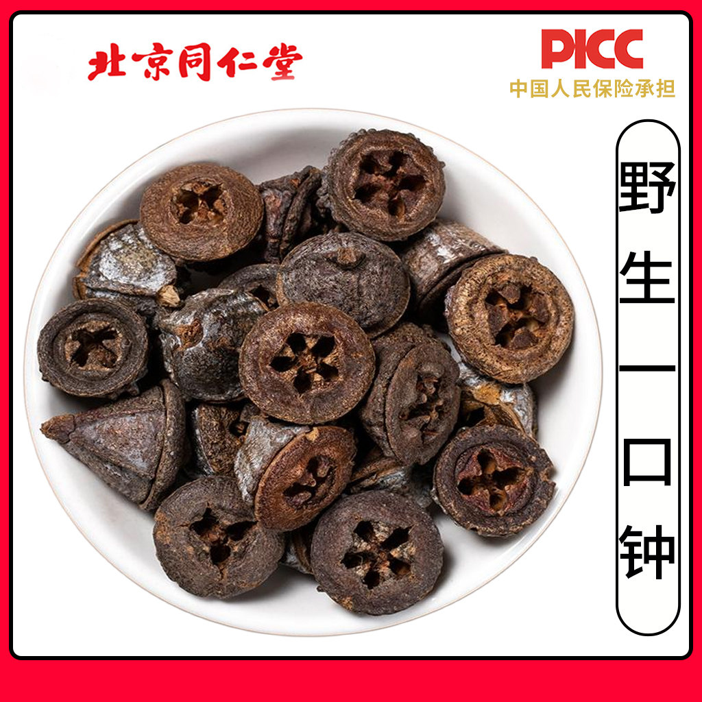同仁堂正品野生一口钟中药材500g香辛料白树球扣子七一口盅胜利果