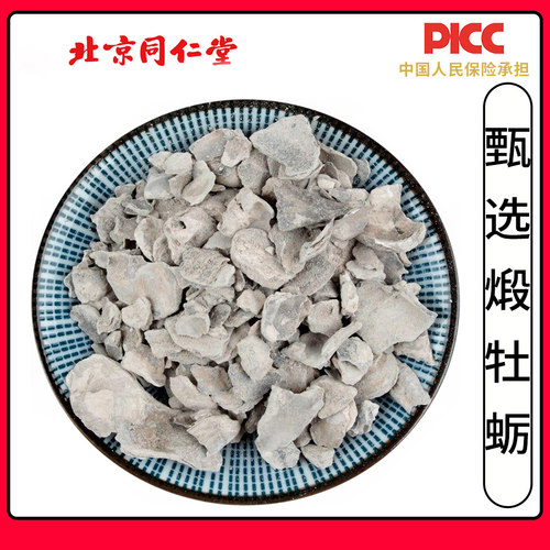 同仁堂精选煅牡蛎中药材500g正宗山东乳山牡蛎壳正品新货生蚝壳