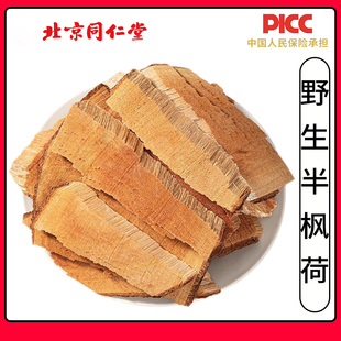 同仁堂半枫荷中药材500g枫荷梨鸭脚木半风荷根翻白叶根木荷树根片