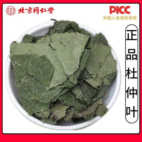 同仁堂野生杜仲叶中药材500g精选高品质新货无硫杜仲嫩叶茶芽杜仲
