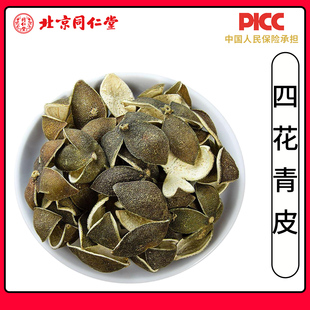 同仁堂正品四花青皮中药材500g新货无硫青橘皮青桔皮青皮子青柑皮