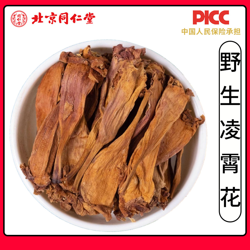 同仁堂野生凌霄花中药材500g藤萝花凌霄花粉干花瓣灵霄花粉泡水图片
