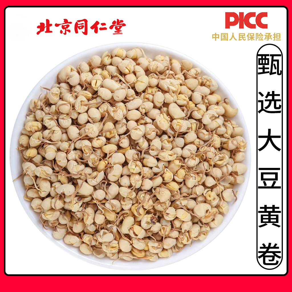 精选大豆黄卷中药材500g大豆卷黄豆卷大豆蘖黄卷皮卷蘖新货