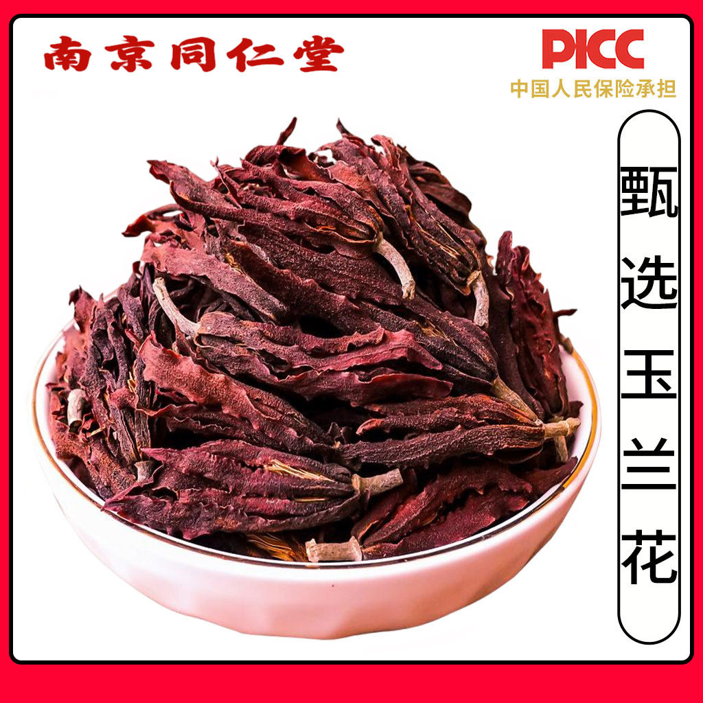 同仁堂精选玉兰花中药材500g新鲜无硫泡水肾兰花白玉兰花茶望春花