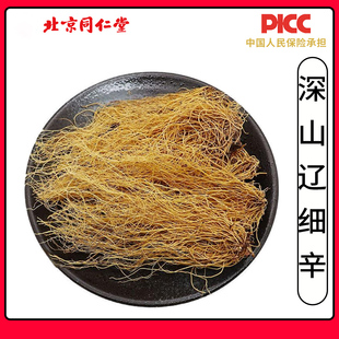 同仁堂正品细辛中药材500g细辛根北细辛辽细辛无硫细辛草细辛整个