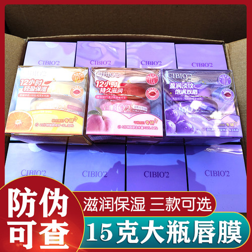 希蓓欧唇膜淡化唇纹去死皮泰国