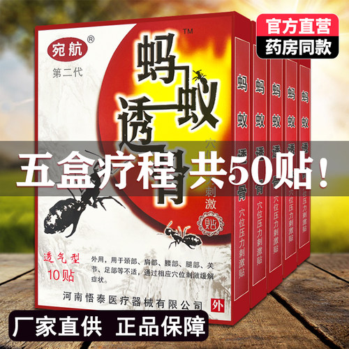 5盒50贴正品黑蚂蚁透骨贴膏河南 宛航黑蚂蚁贴关节颈椎腰椎贴居家