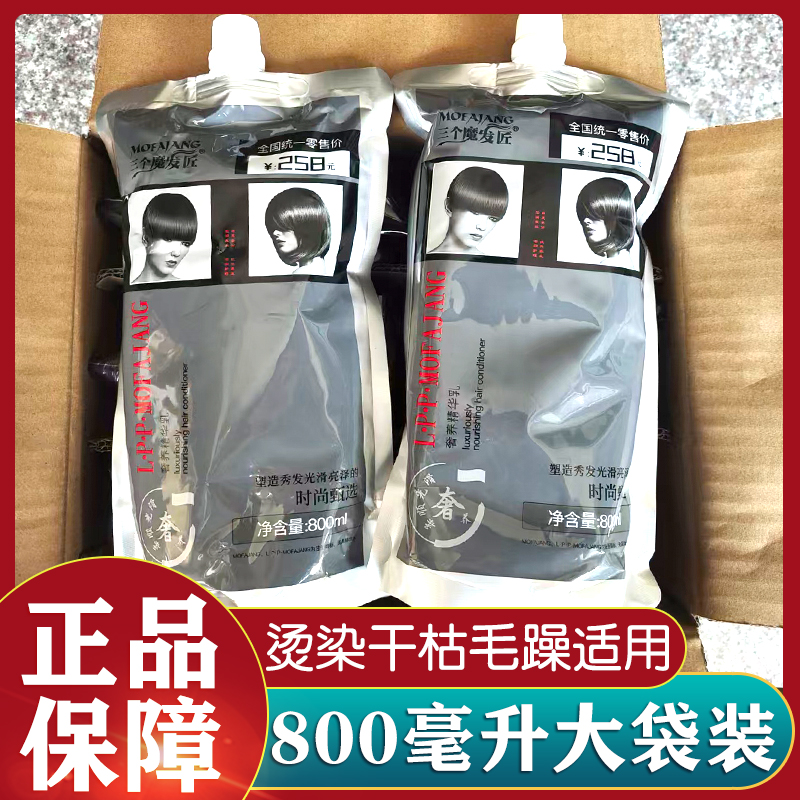 三个魔发匠LPP蛋白发膜干枯毛躁烫染精华护发素顺滑正品家用大袋