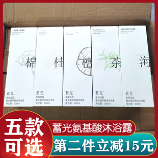 正品蓄光沐浴蜜氨基酸沐浴露全身清洁不假滑男女通用秋冬沐浴液乳
