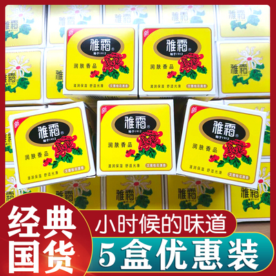 正品老牌子上海雅霜雪花膏