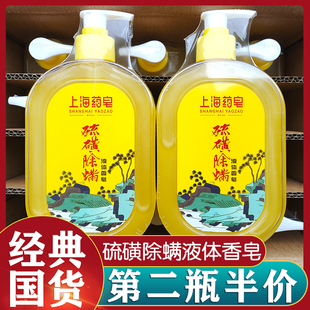 上海药皂硫磺除螨液体香皂硫磺皂沐浴露液男女洗头洗澡380g正品