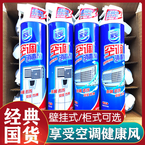 上海家化家安空调清洗剂消毒剂免拆免洗喷雾除菌除臭清洁内机正品
