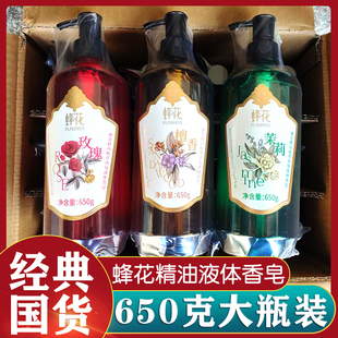 正品FLAUHRA蜂花精油植萃香氛液体香皂檀香玫瑰茉莉沐浴露650g/瓶