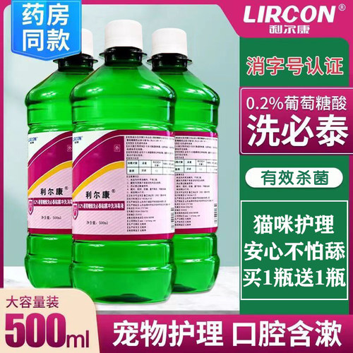 买1送1利尔康洗必泰消毒液