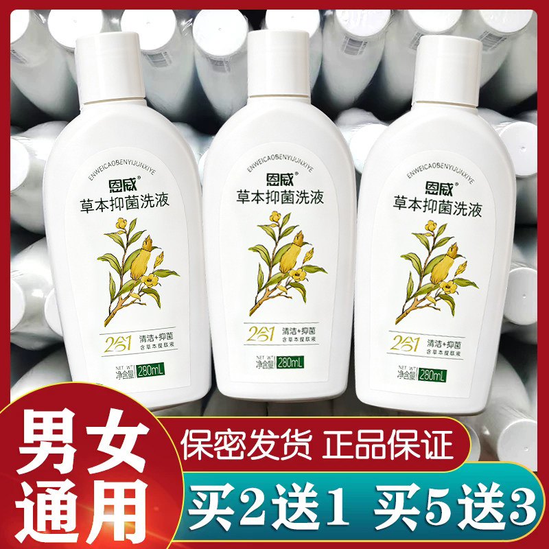买2送1正品恩威洁尔阴草本抑菌洗液女性卫生洗液护理液私处异味