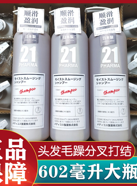 日本进口PHARMA发玛21洗发水602ml顺滑盈润洗发水无硅油正品代购