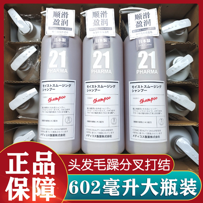 日本进口PHARMA发玛21洗发水602ml顺滑盈润洗发水无硅油正品代购