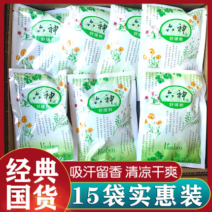 正品六神舒缓粉爽身痱子粉成人儿童宝宝私处清凉干爽吸汗留香袋装