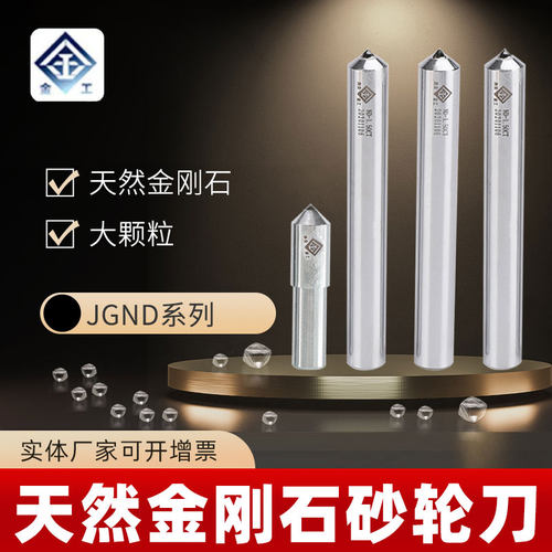 天然修砂轮尖头磨床金刚笔