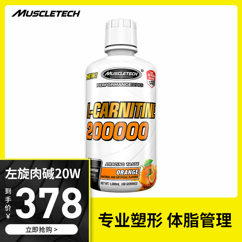 Muscletech肌肉科技左旋肉碱官方旗舰店正品健身男女液体左旋20万