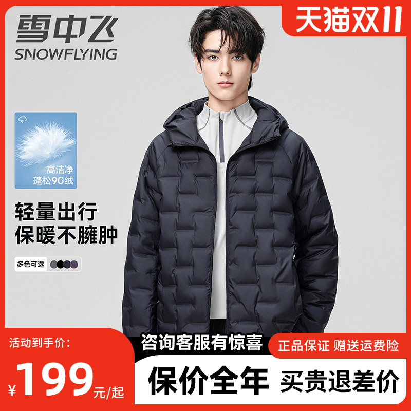 雪中飞秋季新款轻薄羽绒服