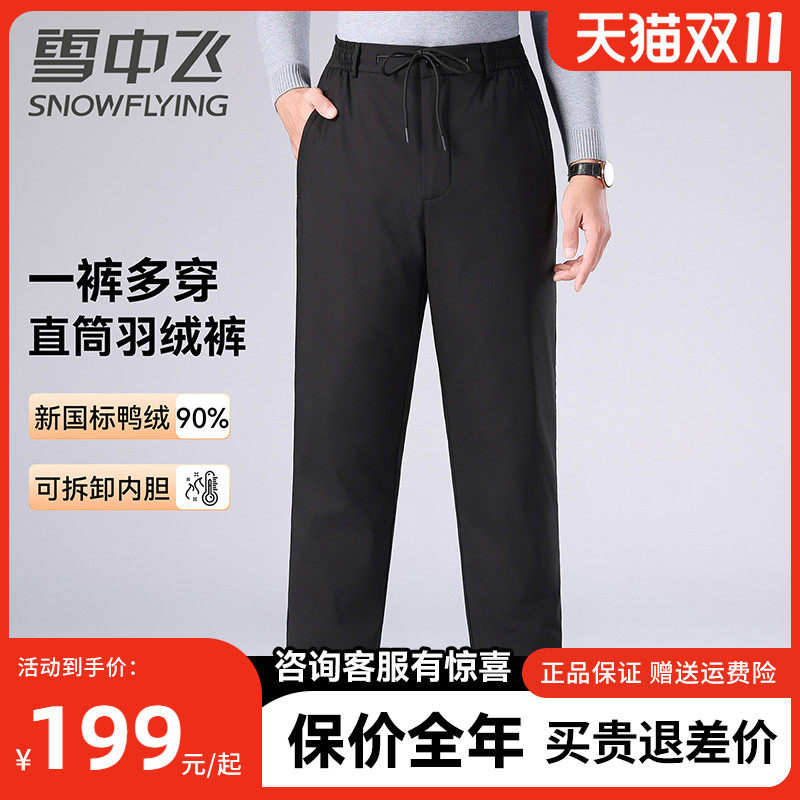 雪中飞男士羽绒裤可拆卸内胆2025冬季新款时尚百搭休闲加厚棉裤