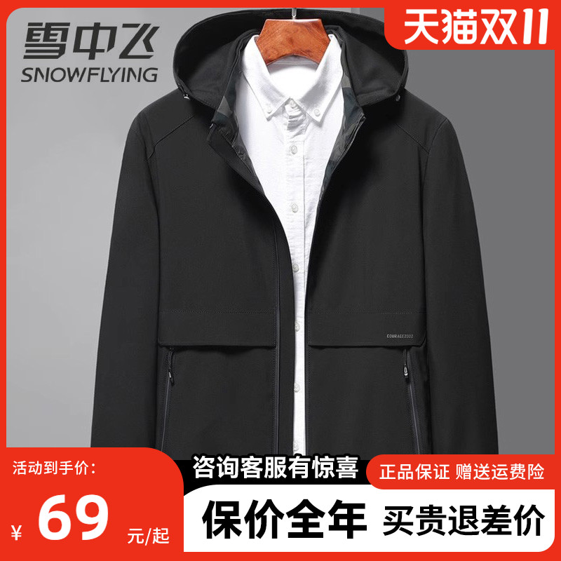 雪中飞夹克男春秋款外套2025秋季可拆卸连帽商务休闲男装百搭上衣