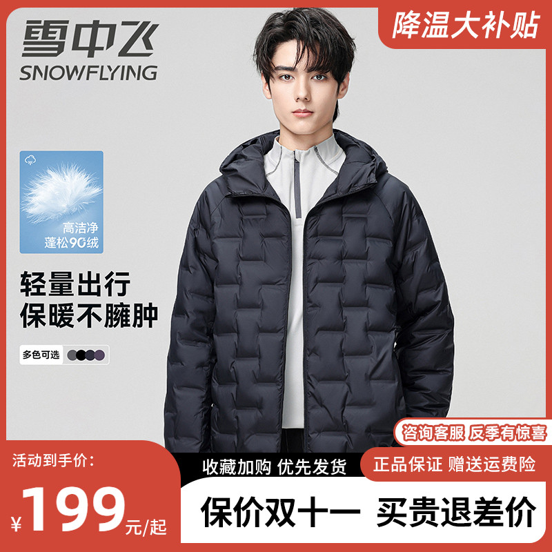 雪中飞秋季新款轻薄羽绒服