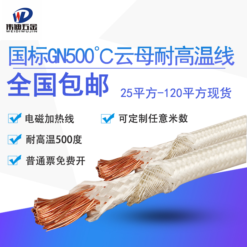 500度云母高温线耐高温编织电磁加热线1 2.5 4 6 10 16 25 35平方