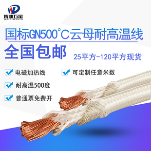 500度云母高温线耐高温编织电磁加热线1 2.5 4 6 10 16 25 35平方