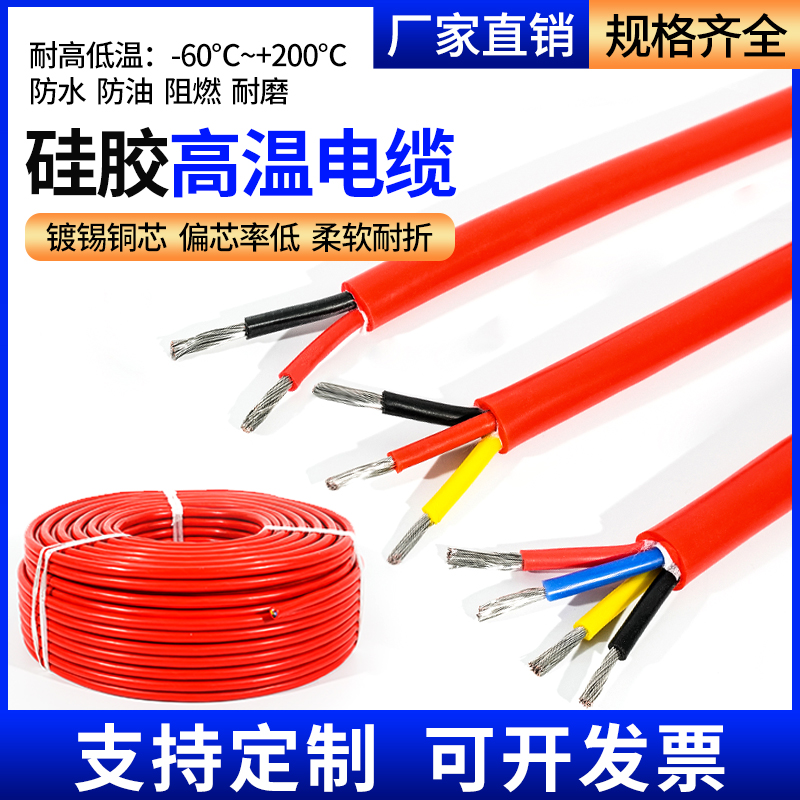特软国标硅胶电缆镀锡耐高低温