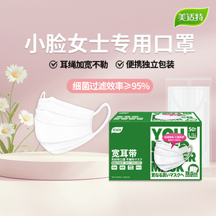 美适特一次性口罩女士小脸专用女生小号小码 中号白色小尺寸显脸小