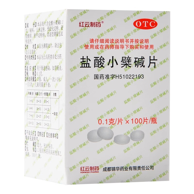 【锦华】盐酸小檗碱片100mg*100片/盒