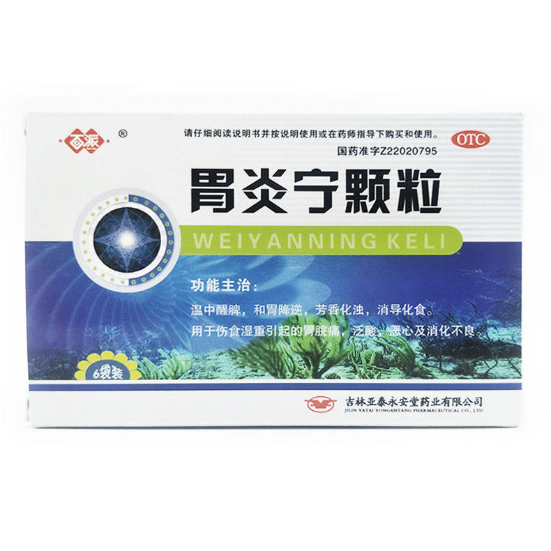百派 胃炎宁颗粒 15gX6袋/盒温中醒脾和胃降逆芳香化浊消导化食y