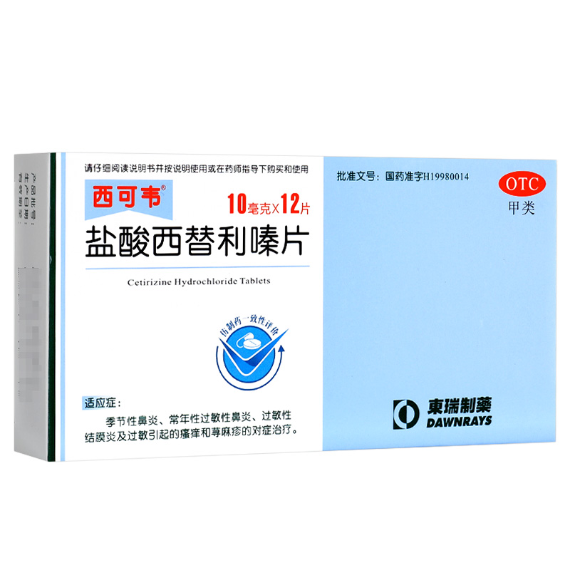 【东瑞制药】盐酸西替利嗪片10mg*12片/盒