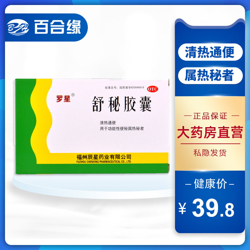 【罗星】舒秘胶囊0.3g*20粒/盒图片