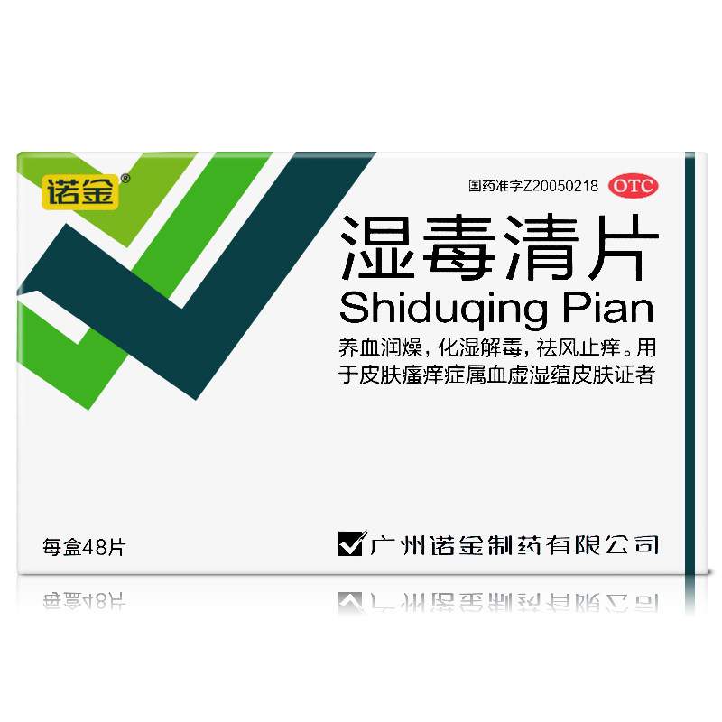 【诺金】湿毒清片0.6g*48片/盒图片