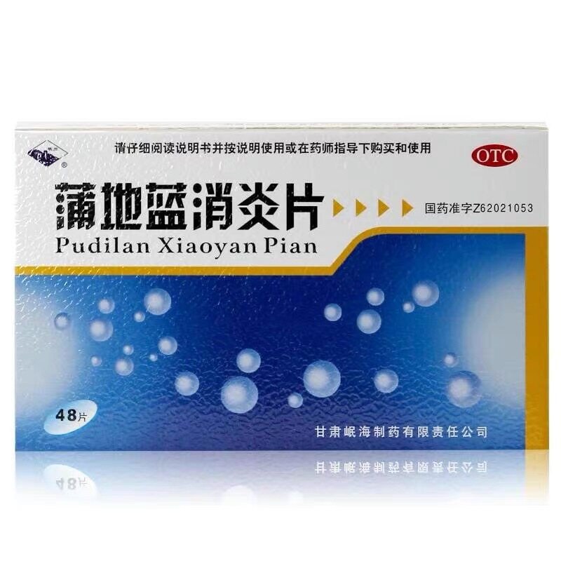 岷州 蒲地蓝消炎片 0.3g*48片/盒清热解毒抗炎肿痛咽炎扁桃腺炎