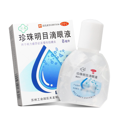 【苏春】珍珠明目滴眼液8ml*1支/盒