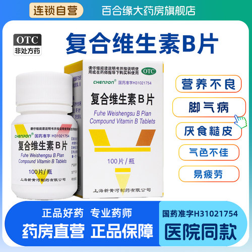 【新黄河】复合维生素B片100片*1瓶/盒