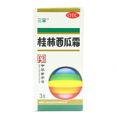 三金桂林西瓜霜3g/盒口舌生疮急慢性咽炎口腔溃疡牙龈肿痛