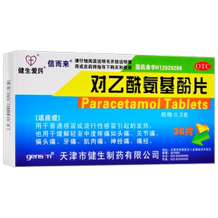 健生爱民 对乙酰氨基酚片36片感冒发热缓解头痛关节痛牙痛痛经
