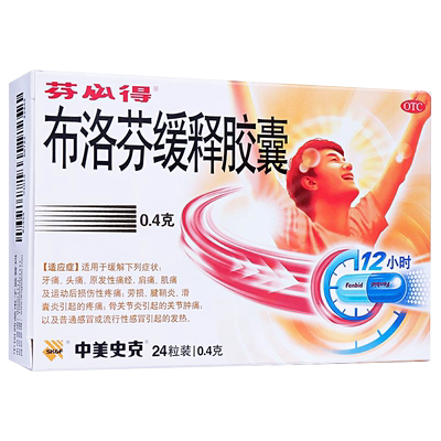 【芬必得】布洛芬缓释胶囊0.4g*24粒/盒400mg24粒大剂量止痛