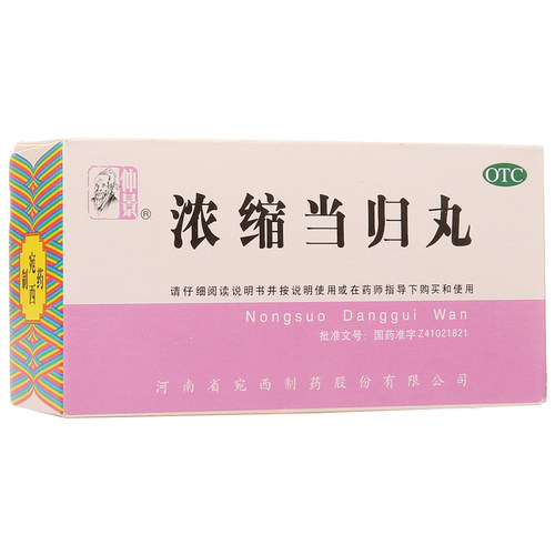 【仲景】浓缩当归丸250mg*200丸/盒
