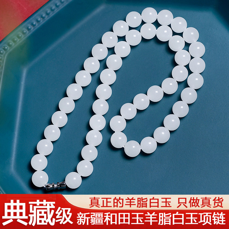 新疆和田玉羊脂白玉项链老料天然正品玉石和田玉圆珠串玉链子珠宝