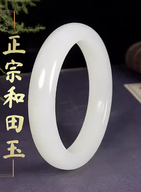 新疆和田玉手镯和田玉羊脂玉手镯新疆和田玉羊脂白玉镯天然手镯