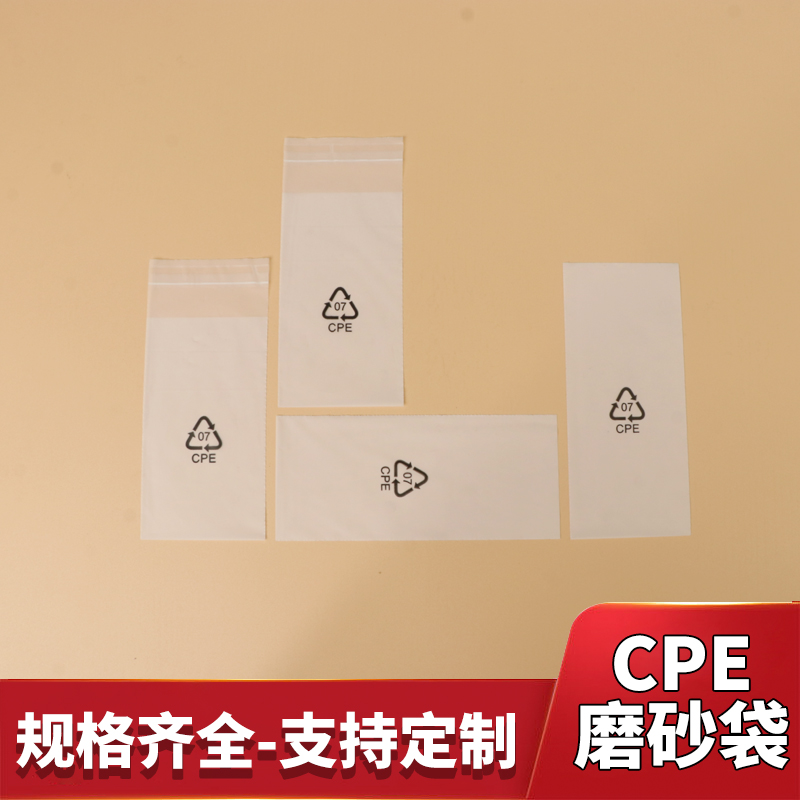 CPE平口袋磨砂袋自粘袋自黏袋粘贴袋塑料包装袋工厂店可批发定制
