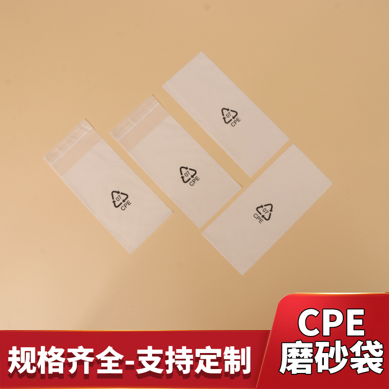 CPE平口袋磨砂袋自粘袋自黏袋粘贴袋塑料包装袋工厂店可批发定制